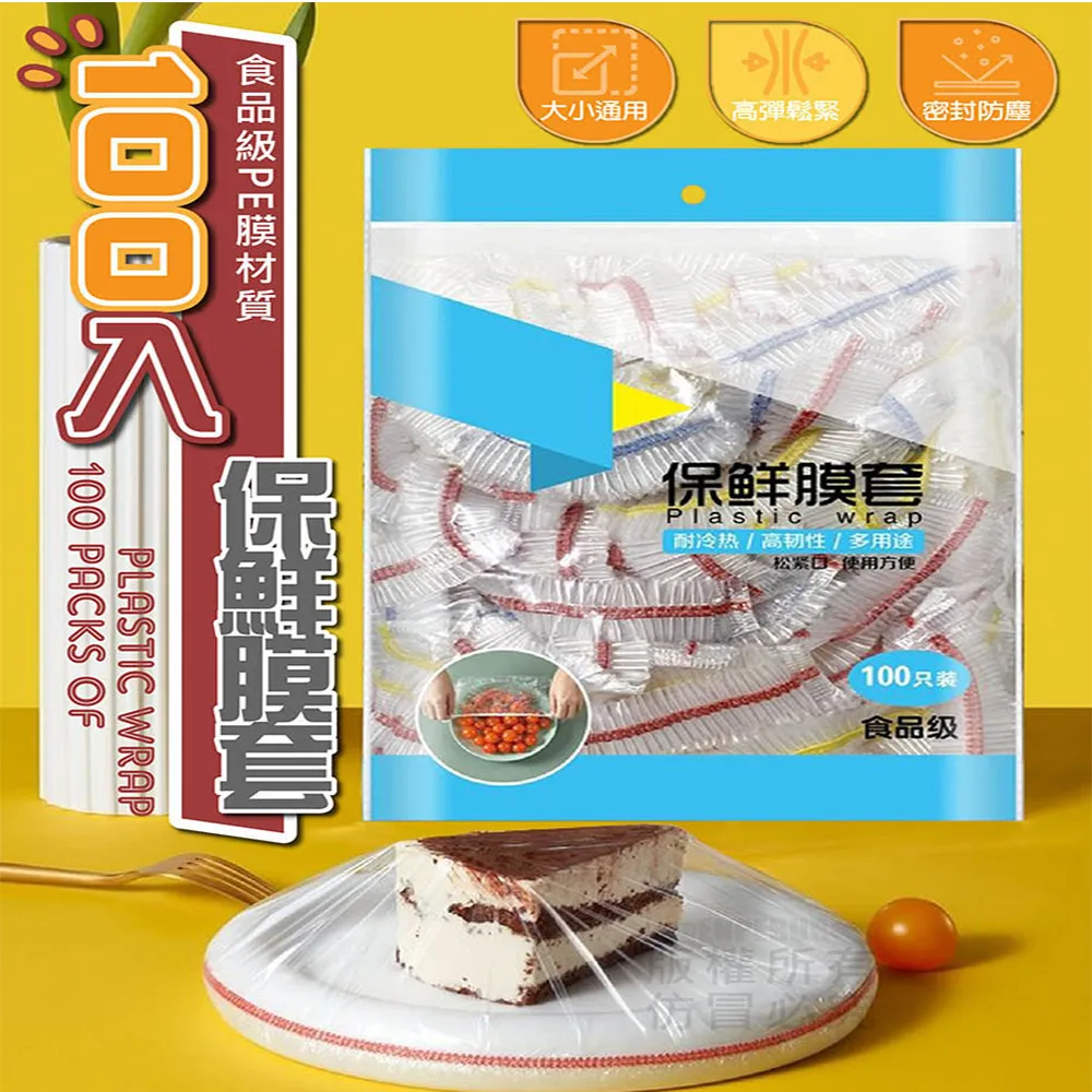 【一次性保鮮膜套】拋棄式保鮮袋 保鮮蓋【AB1495】 歷史價格詳細信息