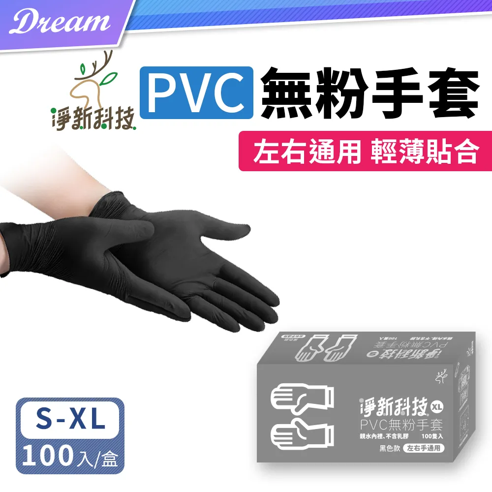 淨新PVC無粉手套 100入/盒 淨新PVC手套 廚房手套 一次性手套 透明手套 無粉手套 塑膠手套 防護手套 麥叔叔 歷史價格詳細信息