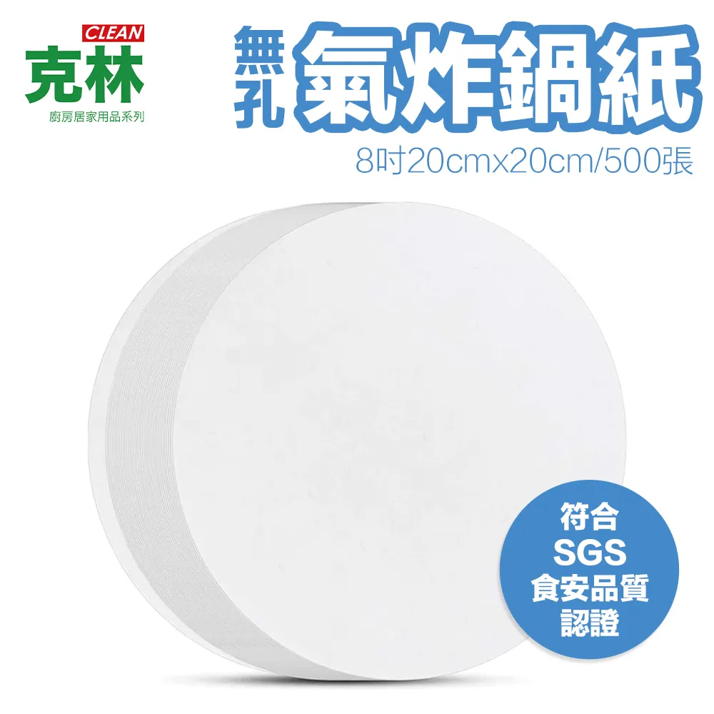 【克林CLEAN】炸物吸油紙20cmx22cm 50入/超值12包組 歷史價格詳細信息