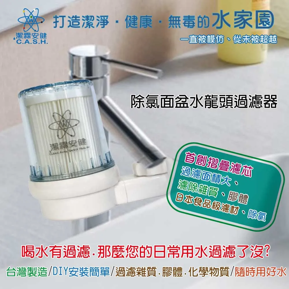 水龍頭除氯過濾器          衛浴 濾心 淨水器 貨號 7820 Seven star淨水網 歷史價格詳細信息