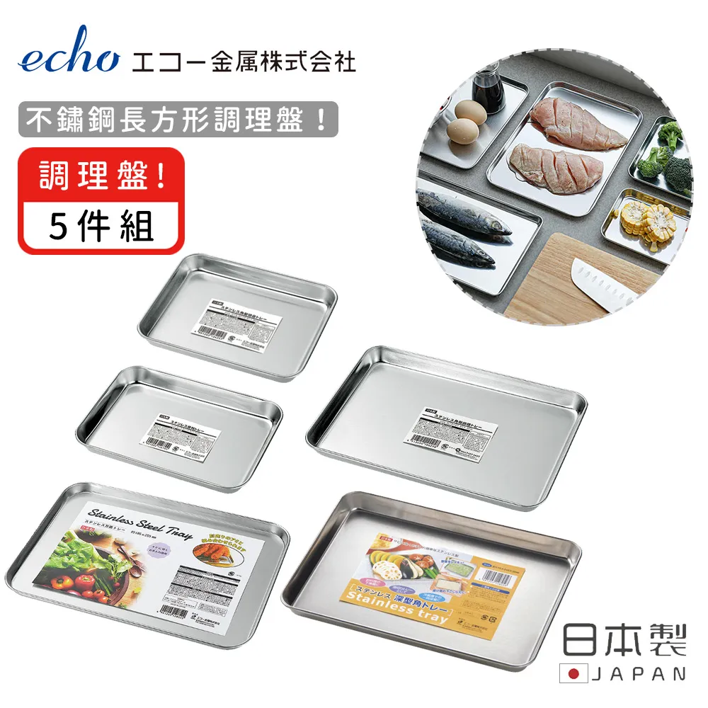 【日本ECHO】日本製不鏽鋼長方形調理盤17.5X24.5X2 歷史價格詳細信息