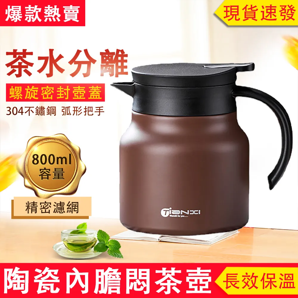 陶瓷內膽燜茶保溫壺 800ml 泡茶壺 歷史價格詳細信息