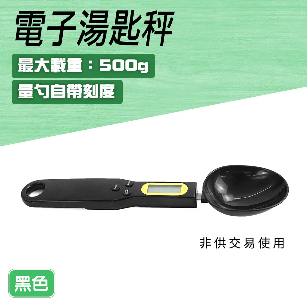 湯匙秤黑色機身500g/0.5g非供交易使用_550-DS500B 歷史價格詳細信息