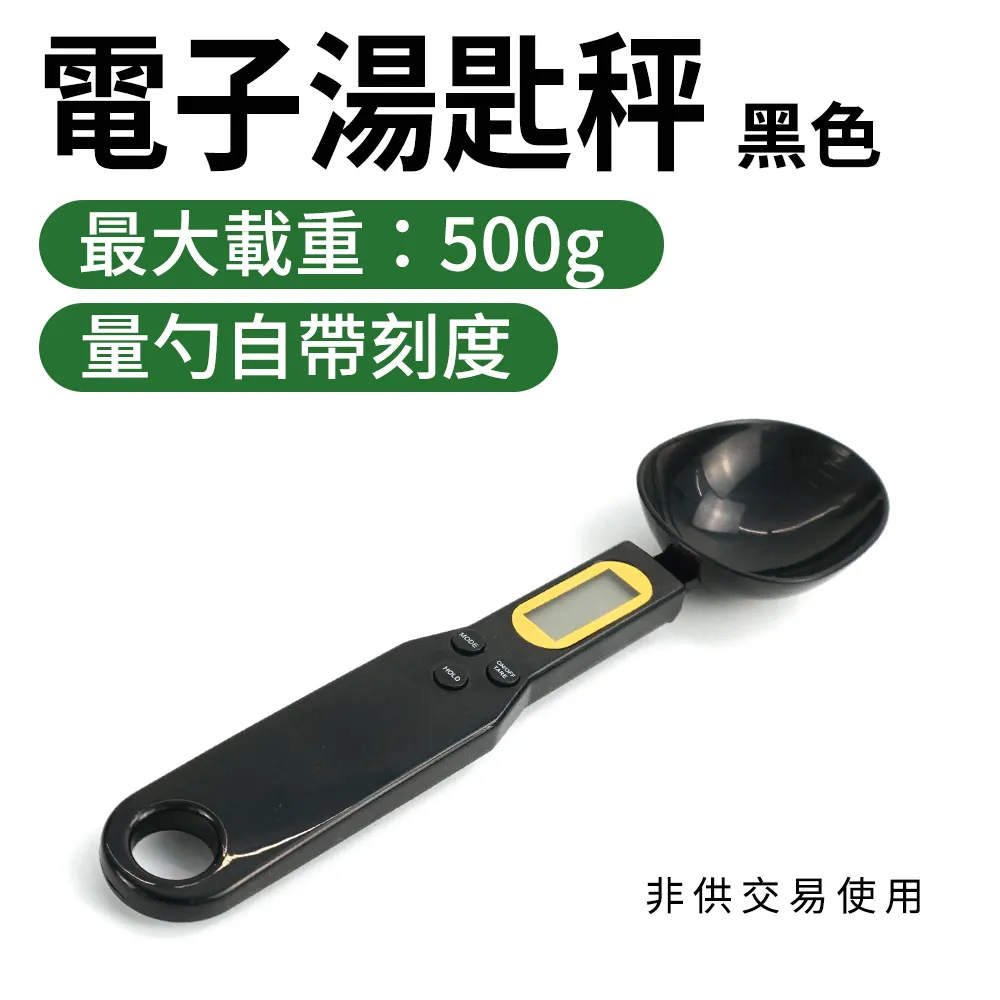 湯匙秤黑色機身500g/0.5g非供交易使用_550-DS500B 歷史價格詳細信息