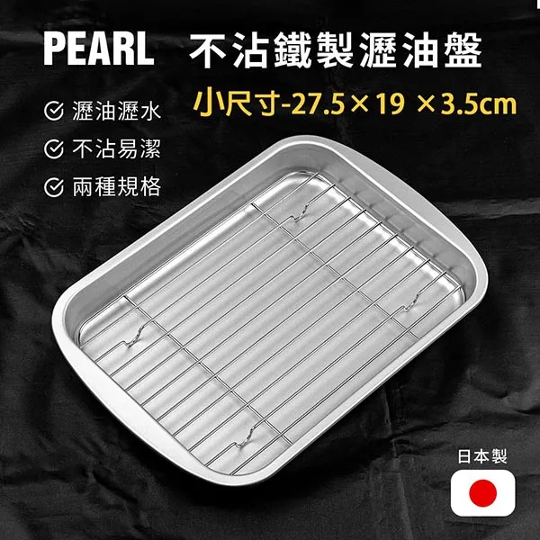 PEARL 日本製 二枚組烤箱烤盤 TAK-HB4513 歷史價格詳細信息