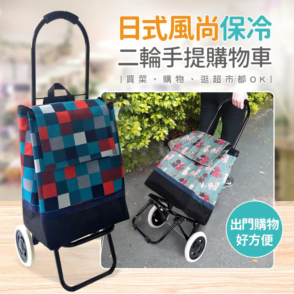 【Quasi】日式風尚保冷二輪手提購物車-貓咪 歷史價格詳細信息