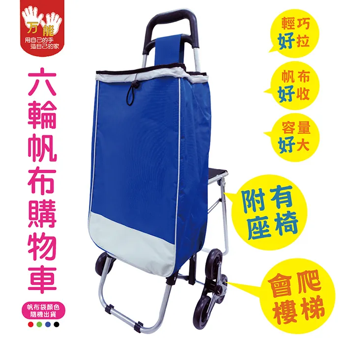 雙手萬能  六輪爬梯帶椅購物車/菜籃車(菜籃車/搬運車/買菜車/輕量) 現貨 廠商直送 歷史價格詳細信息