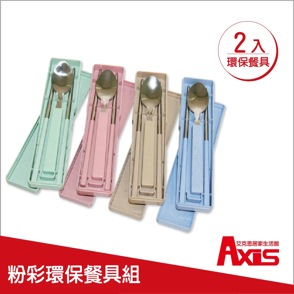 【AXIS 艾克思】攜帶型粉彩環保餐具組_粉紅色 歷史價格詳細信息