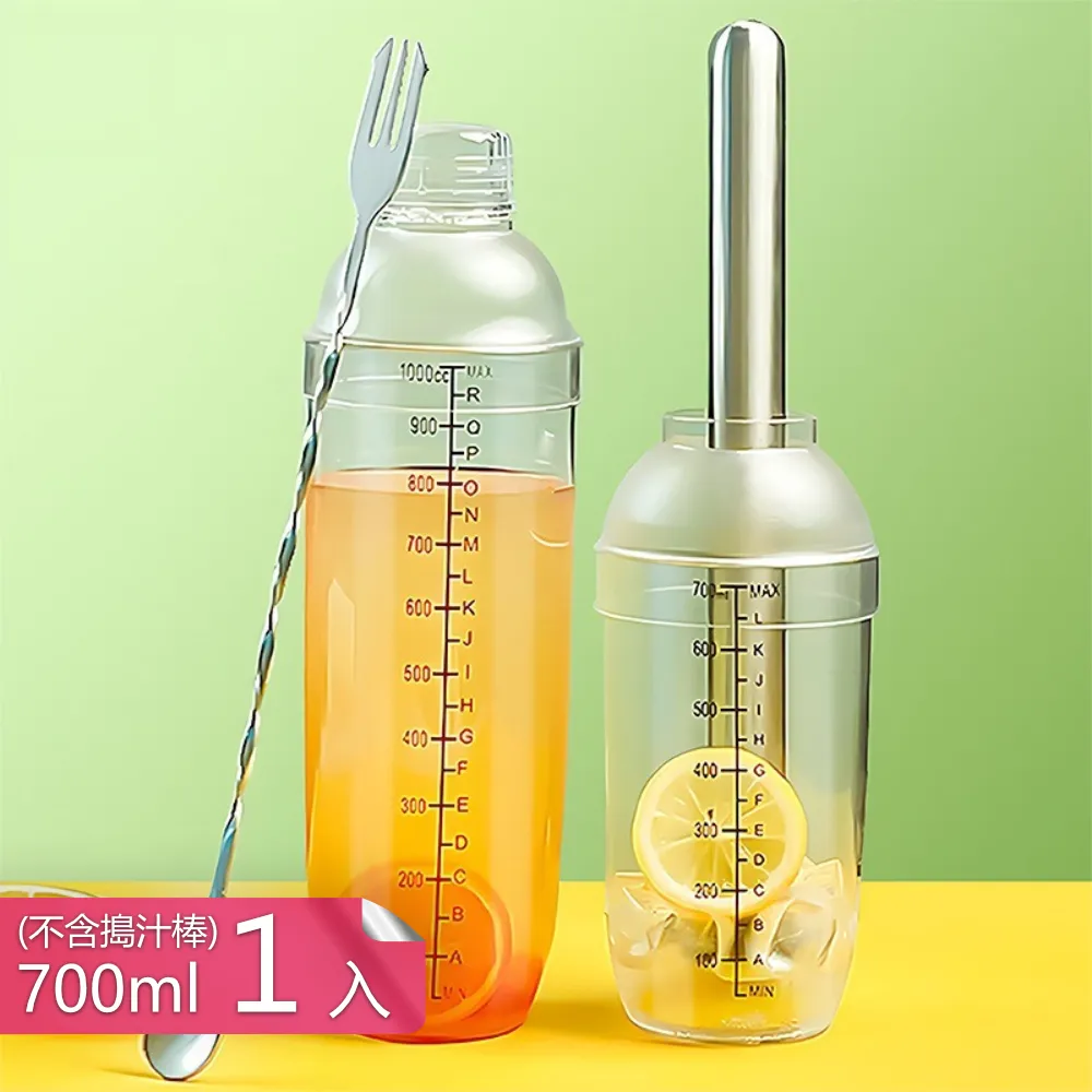 【茉家】食品級安心材質夏季DIY飲品調酒杯-1000ml二入(附大號搗汁棒1個) 歷史價格詳細信息
