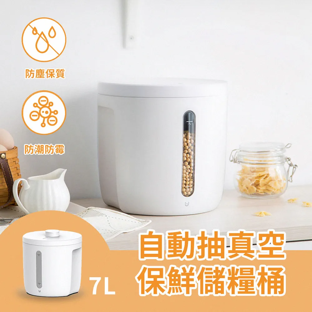 小米有品 博的 智能真空保鮮箱7L 真空保鮮桶 真空米桶 真空飼料桶 博的真空桶 博的真空罐 收納箱 歷史價格詳細信息