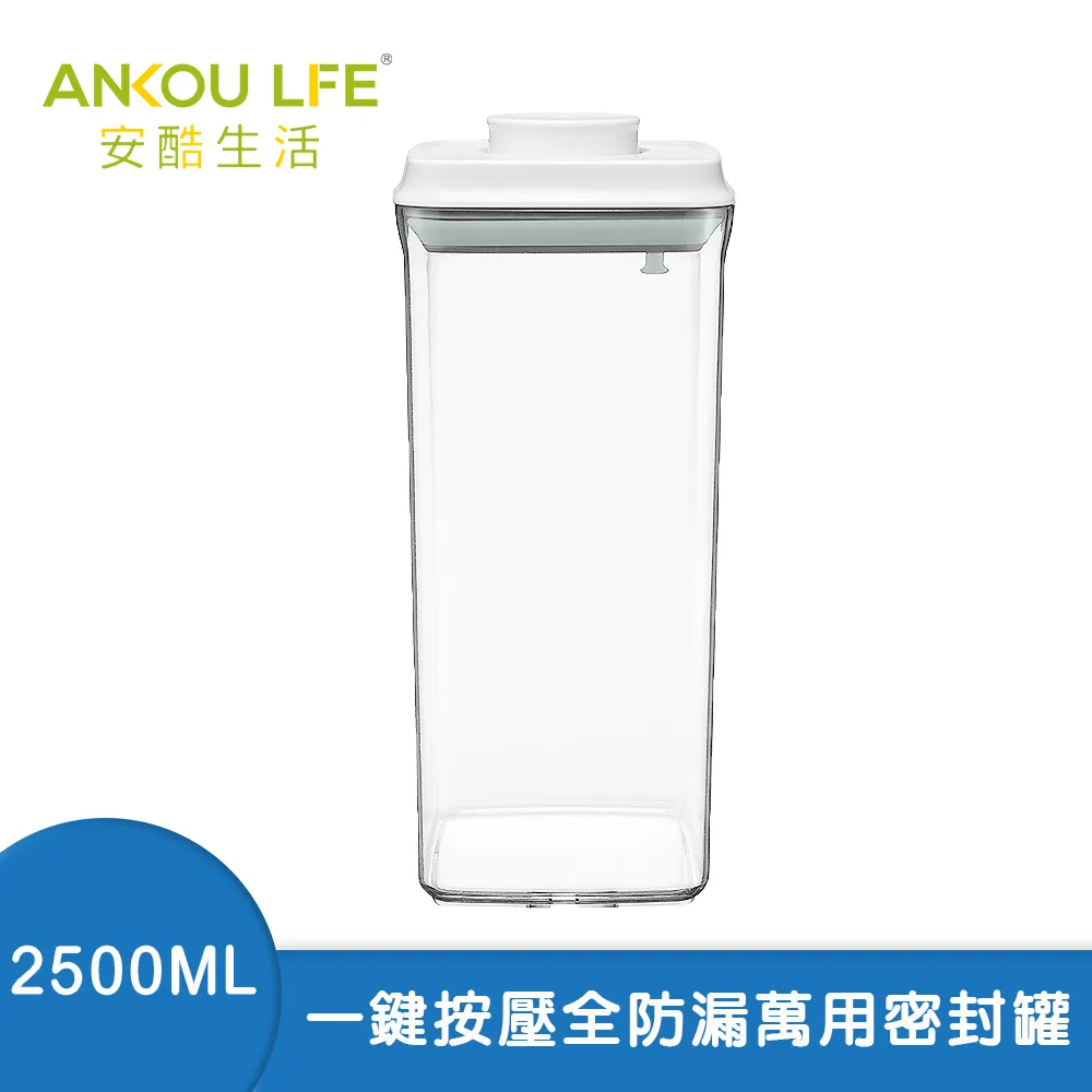 【安酷生活】一鍵搞定全防漏萬用保鮮密封罐 1500ml 歷史價格詳細信息