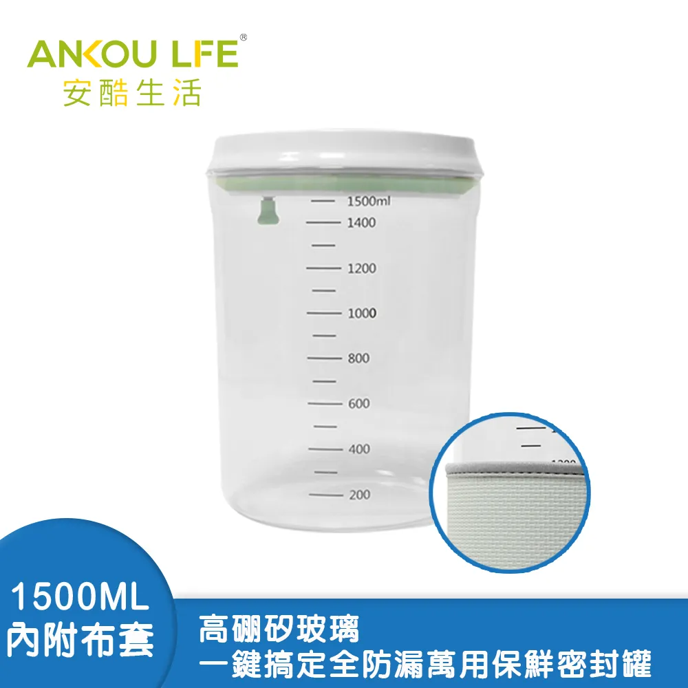【安酷生活】一鍵搞定全防漏萬用保鮮密封罐 1500ml 歷史價格詳細信息