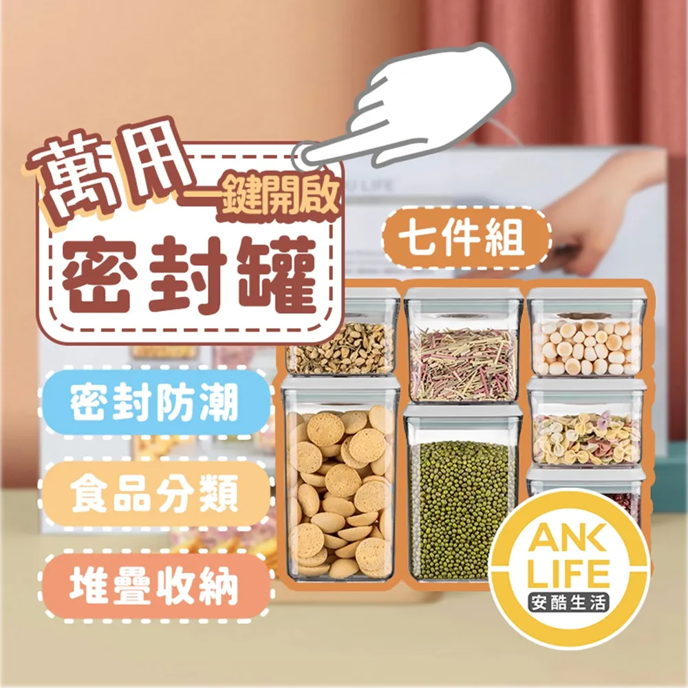 【安酷生活】一鍵搞定全防漏萬用保鮮密封罐 1500ml 歷史價格詳細信息