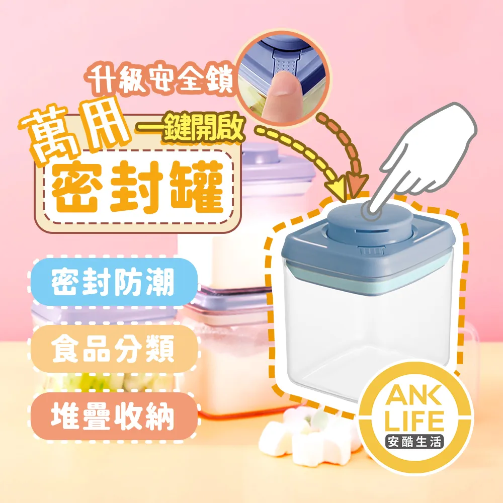 【安酷生活】一鍵搞定全防漏萬用保鮮密封罐 1500ml 歷史價格詳細信息
