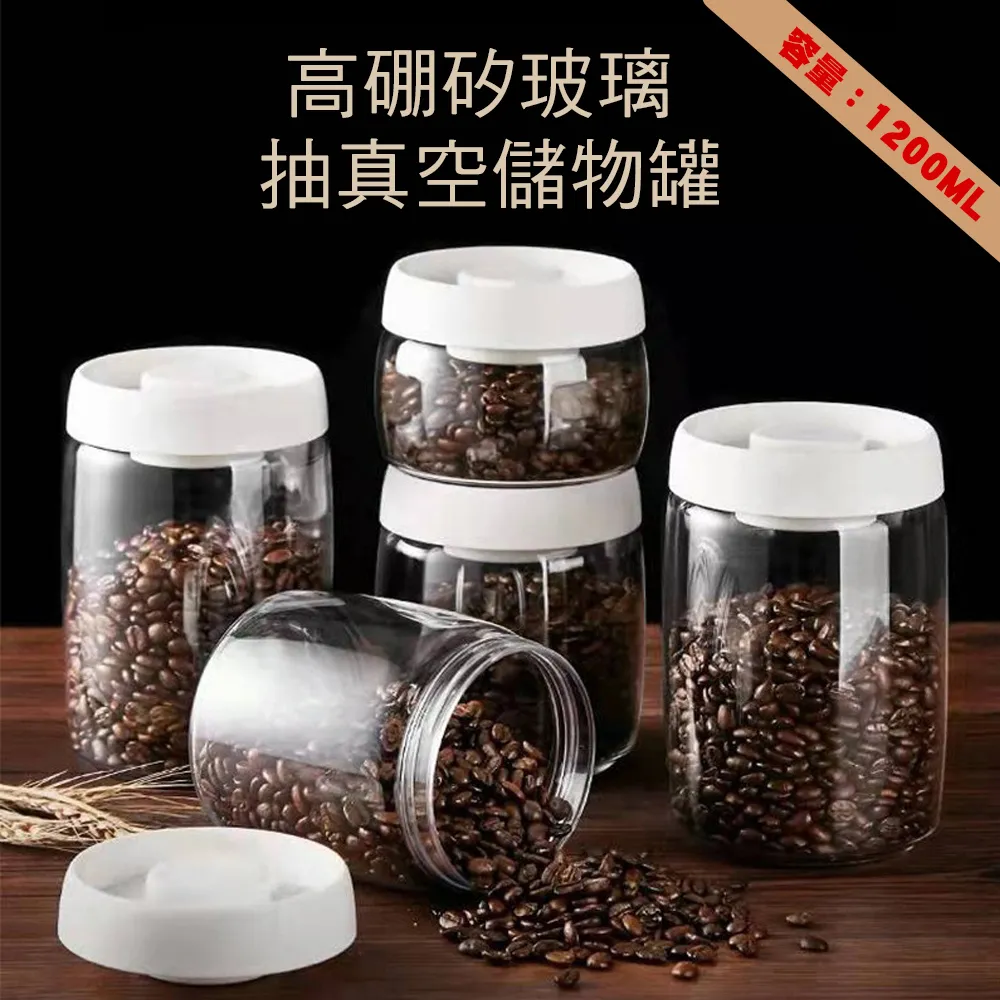 【優廚寶】抽真空按壓式玻璃真空儲物罐/咖啡豆收納/奶粉罐/茶葉罐(容量：1200ml) 歷史價格詳細信息
