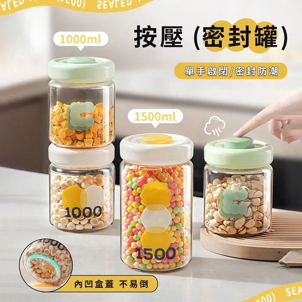 【Cooksy】按壓式真空密封罐  防潮防氧化 食物保鮮收納罐(1000ml/1500ml) 歷史價格詳細信息