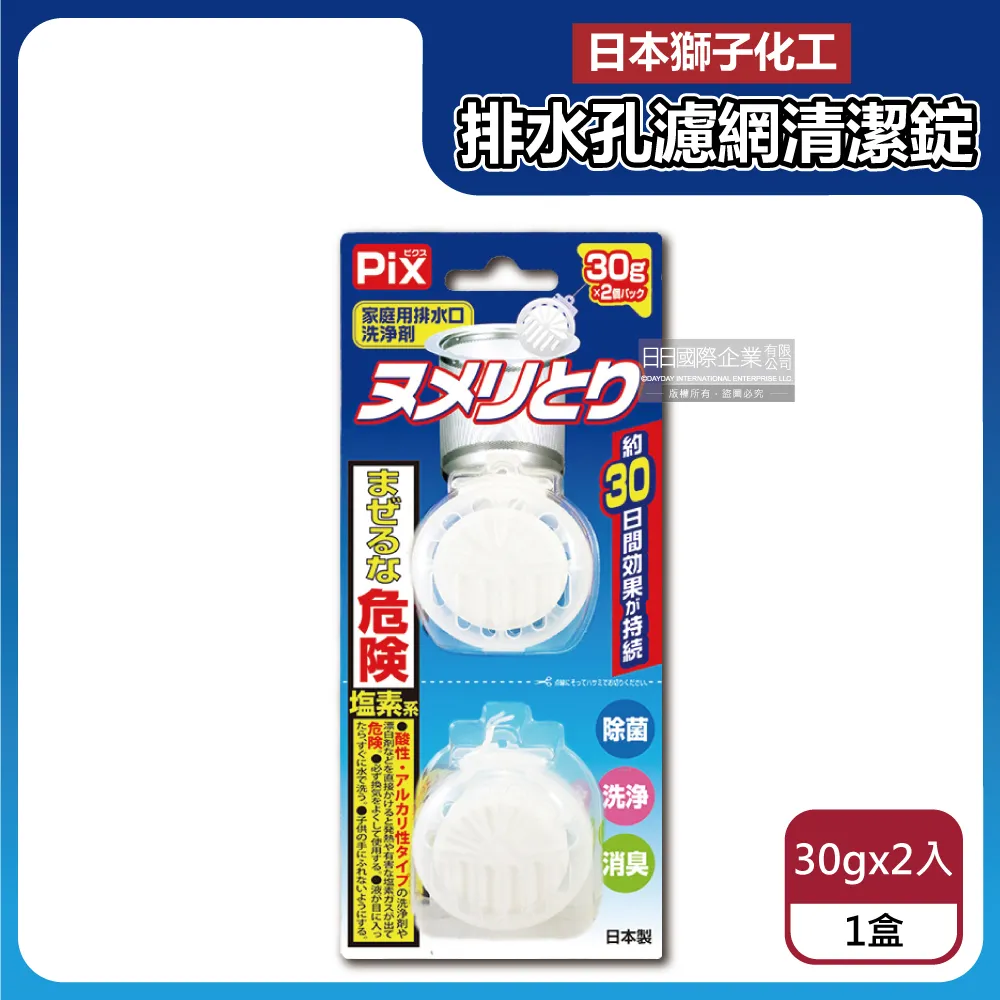【日本獅子化工PIX】懸掛型免刷洗排水孔濾網消臭防霉清潔錠30gx2入/盒(排水口除臭錠清潔球廚房流理臺) 歷史價格詳細信息