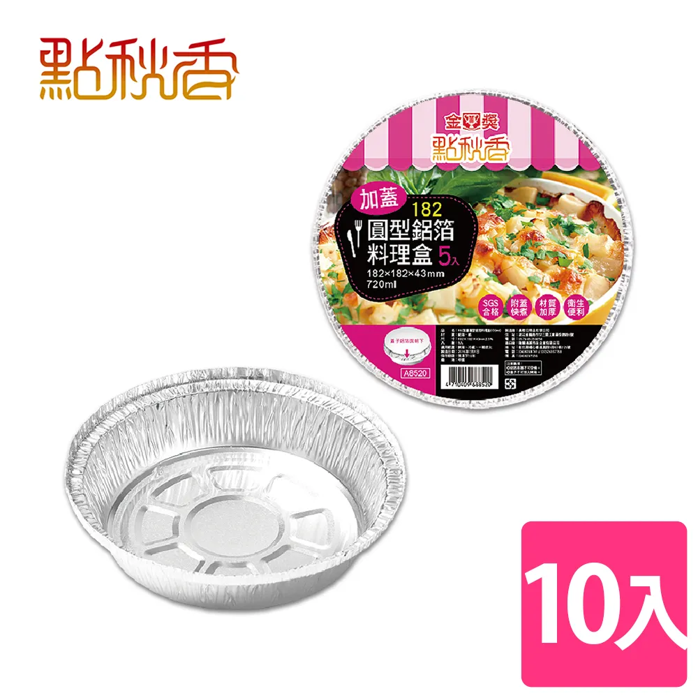 點秋香 鋁箔 料理盒 圓形 長方形 大碗公 焗烤盤 火鍋鼎 中秋 烤肉 野餐 野炊 露營 中秋烤肉用具 歷史價格詳細信息