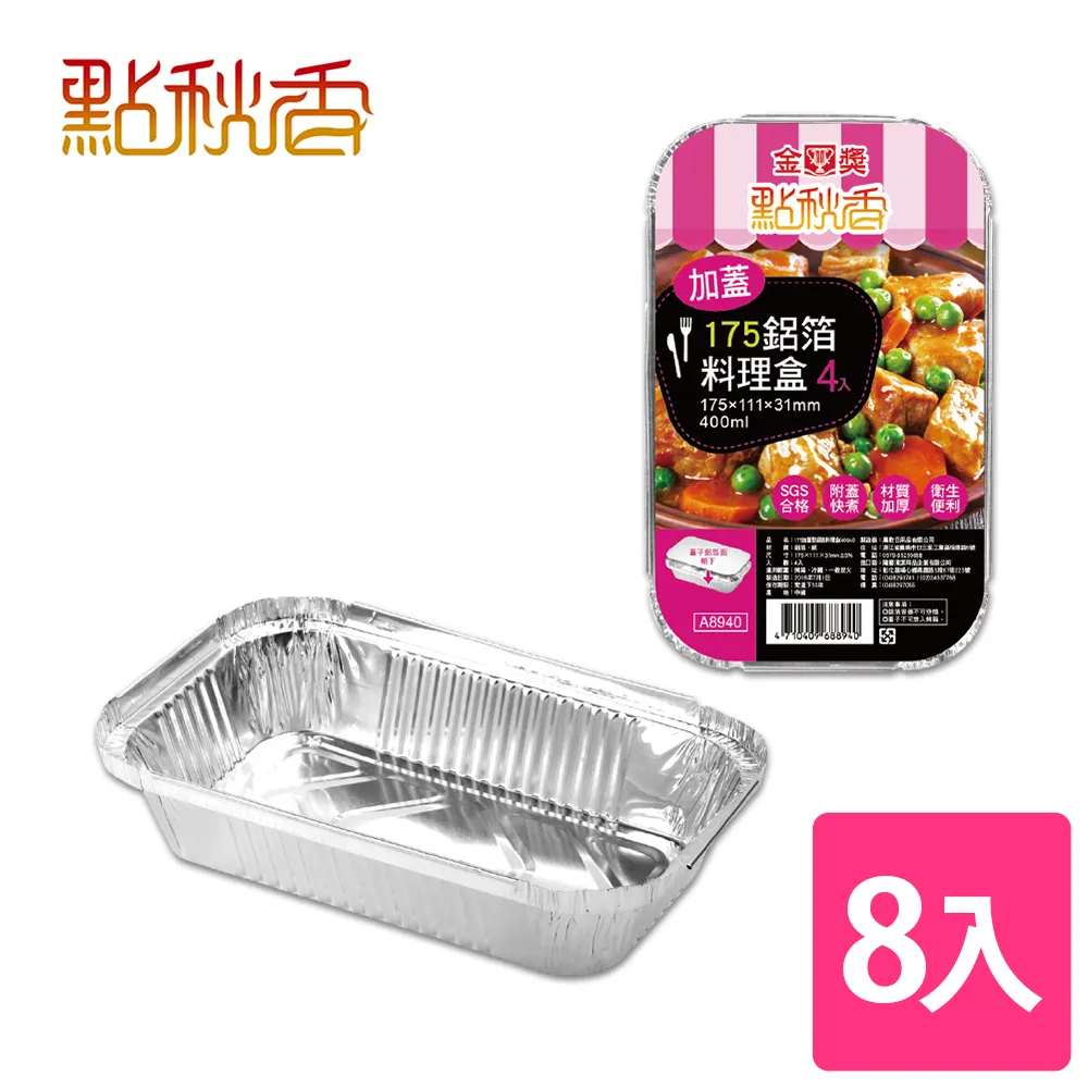 點秋香 加蓋鋁箔料理盒 餐具 (6入) 歷史價格詳細信息