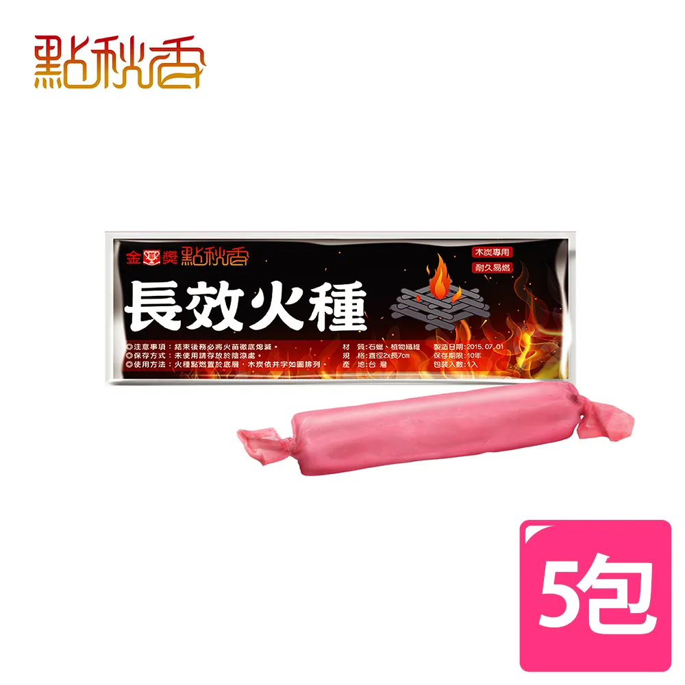【點秋香】長效火種 5包 歷史價格詳細信息