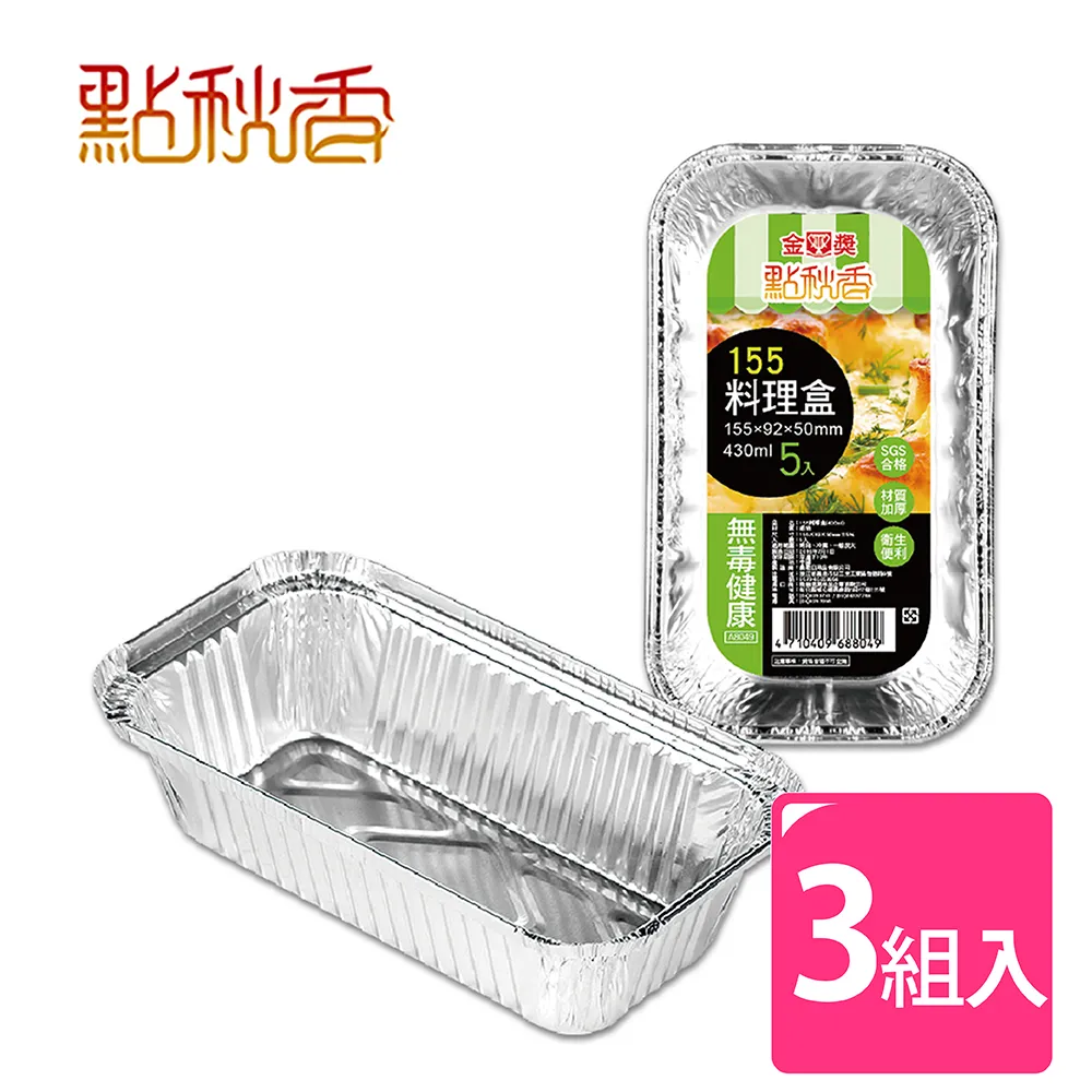 【點秋香】155料理盒 5入x3組 歷史價格詳細信息