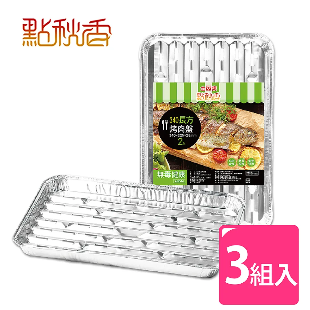 【點秋香】長方形22x14CM氣炸鍋料理紙托盤 50入 歷史價格詳細信息