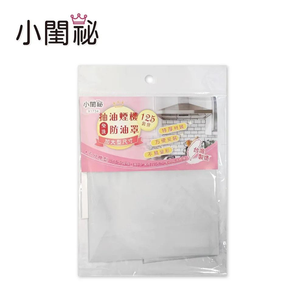 【小閨祕】免洗防油罩80cm 歷史價格詳細信息