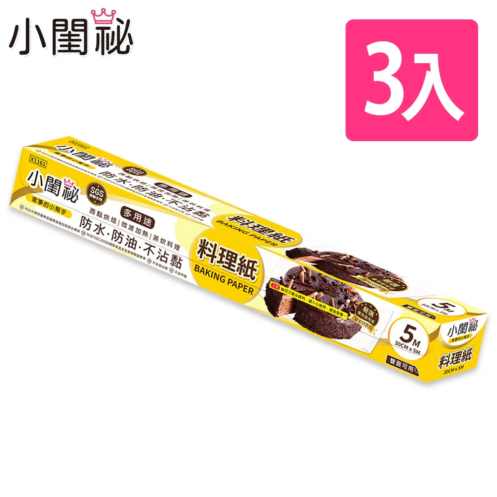【小閨祕】萬用料理紙 30cmx5m 3入 歷史價格詳細信息