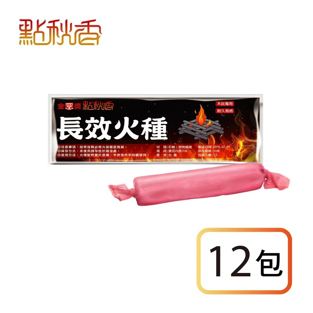 【點秋香】長效火種 5包 歷史價格詳細信息