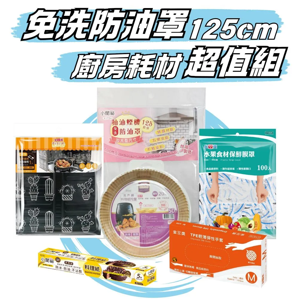 【小閨祕】免洗防油罩80cm 歷史價格詳細信息