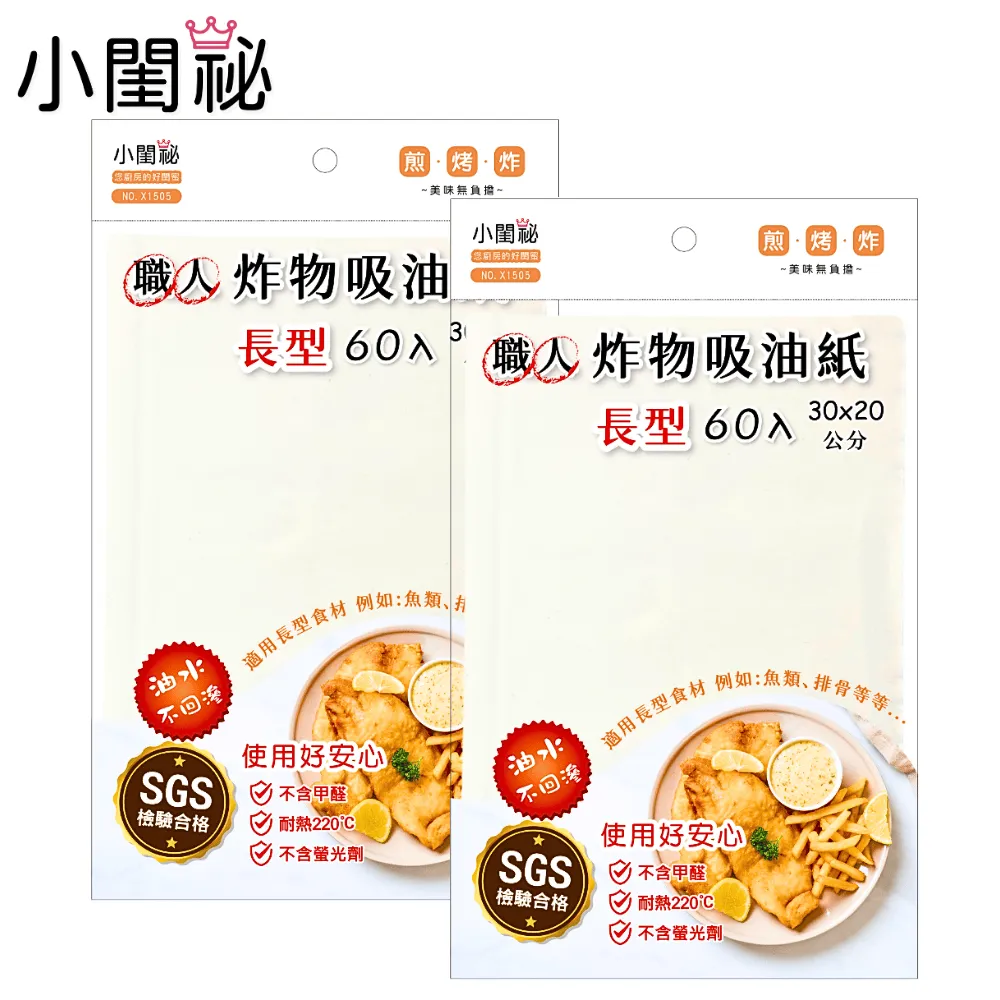 【小閨祕】職人厚口炸物吸油紙(60入) x2 歷史價格詳細信息