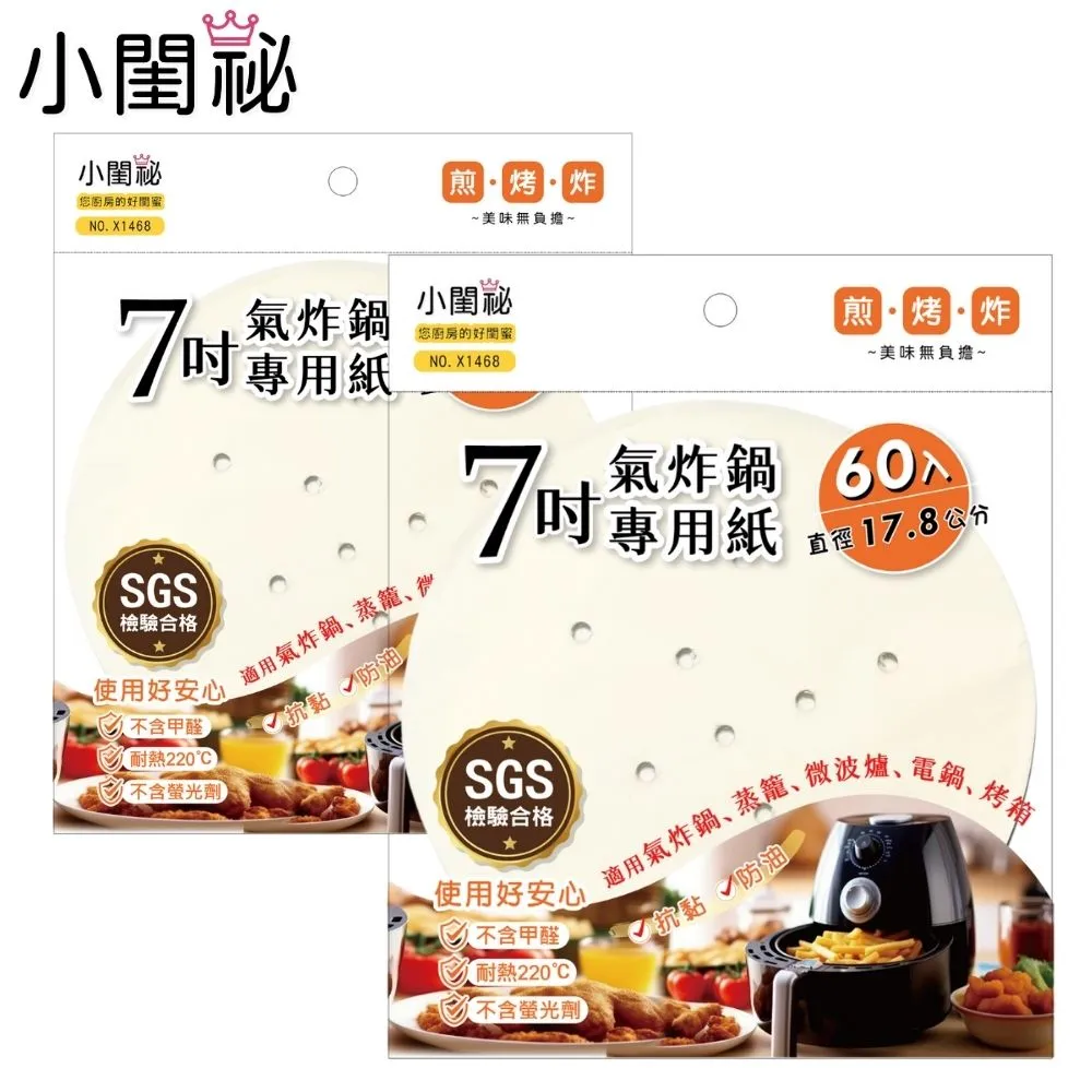 【小閨祕】氣炸鍋專用紙7吋(圓形)60入x2 歷史價格詳細信息
