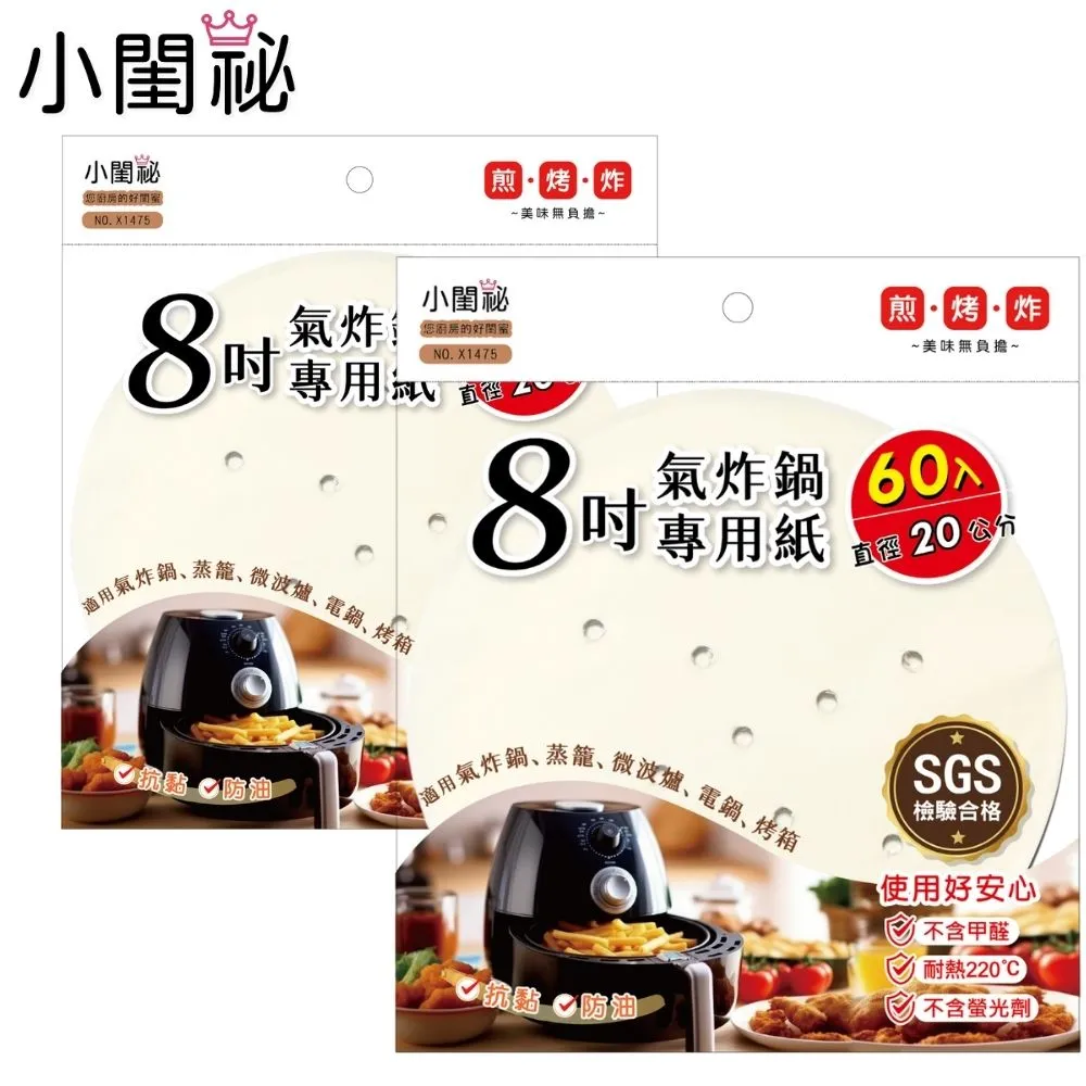 【小閨祕】氣炸鍋專用紙7吋(圓形)60入x2 歷史價格詳細信息