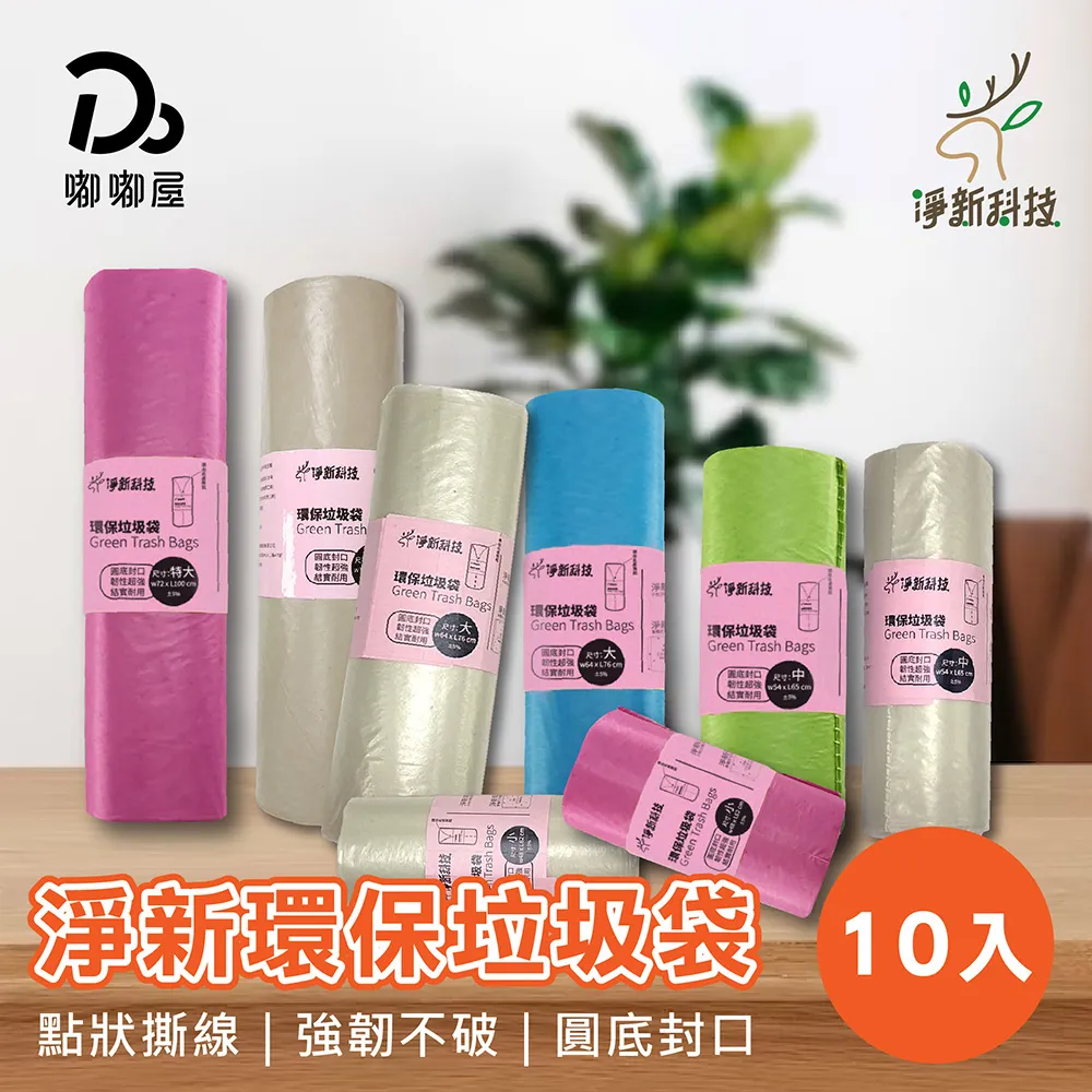 《淨新》垃圾袋【透視款-3入組】(小/中/大/特大) 歷史價格詳細信息