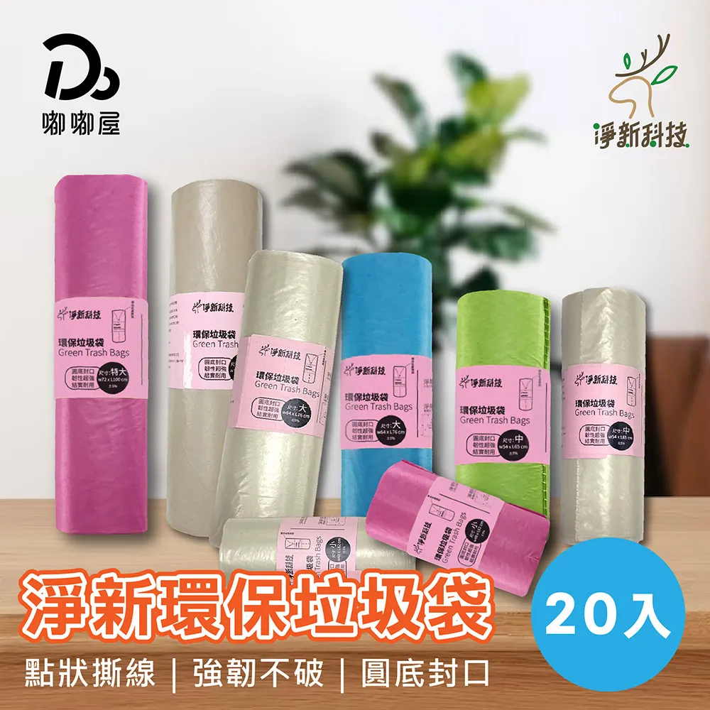 《淨新》垃圾袋【透視款-3入組】(小/中/大/特大) 歷史價格詳細信息