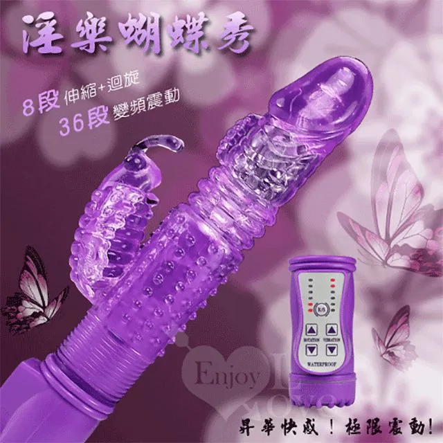 淫樂蝴蝶秀‧8迴旋X36段變頻滾珠伸縮式按摩棒 交換禮物 跳蛋  仿真陽具老二按摩棒 歷史價格詳細信息