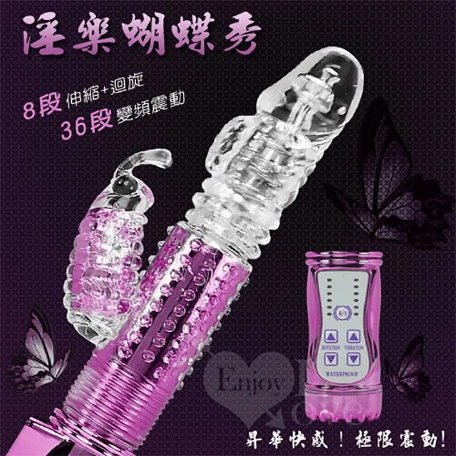 淫樂蝴蝶秀‧8迴旋X36段變頻滾珠伸縮式按摩棒 交換禮物 跳蛋  仿真陽具老二按摩棒 歷史價格詳細信息