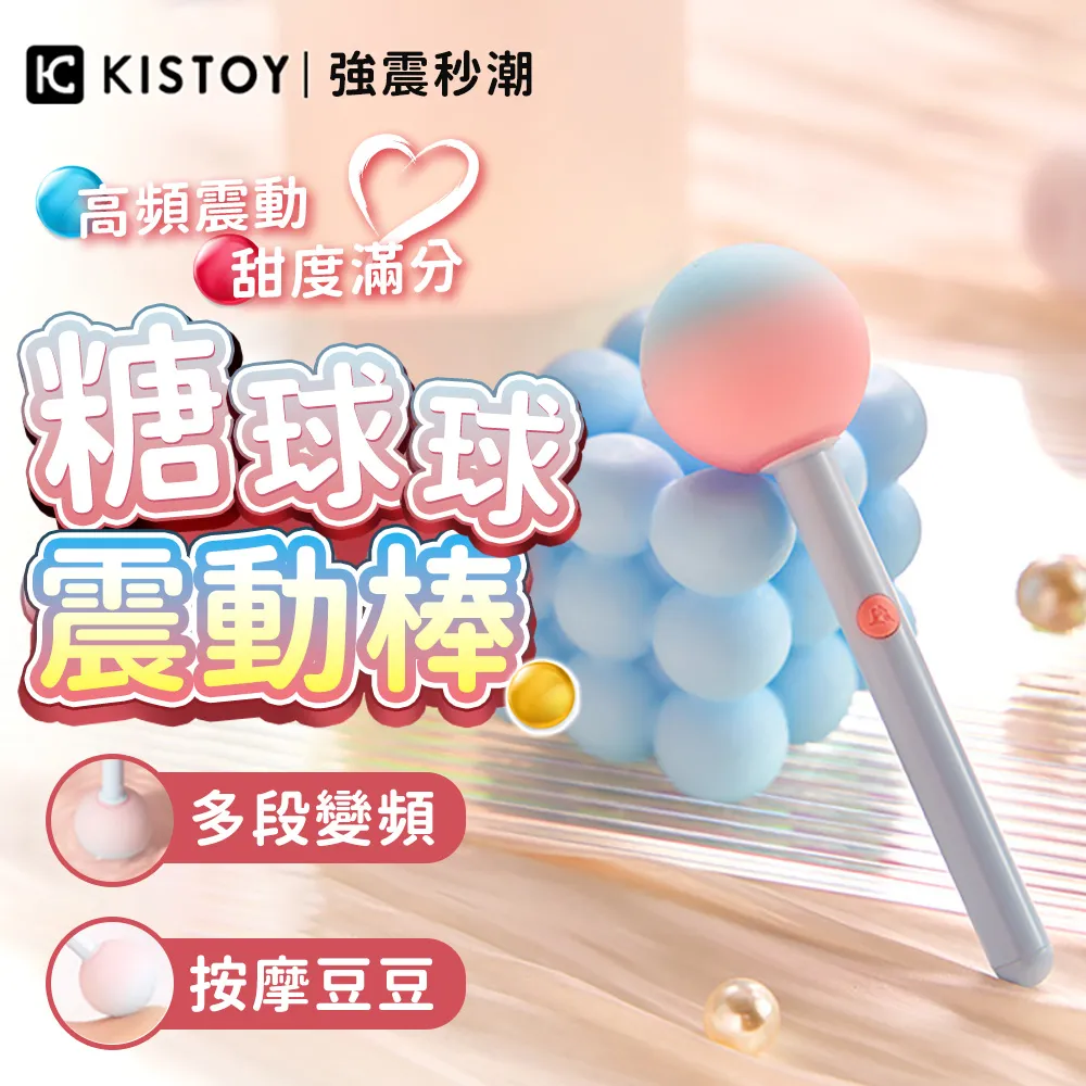 KISTOY糖球球｜棒棒糖造型｜口袋迷你AV棒 情趣用品女用 自慰棒 按摩棒 歷史價格詳細信息