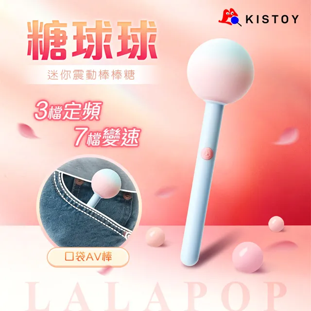KISTOY糖球球｜棒棒糖造型｜口袋迷你AV棒 情趣用品女用 自慰棒 按摩棒 歷史價格詳細信息
