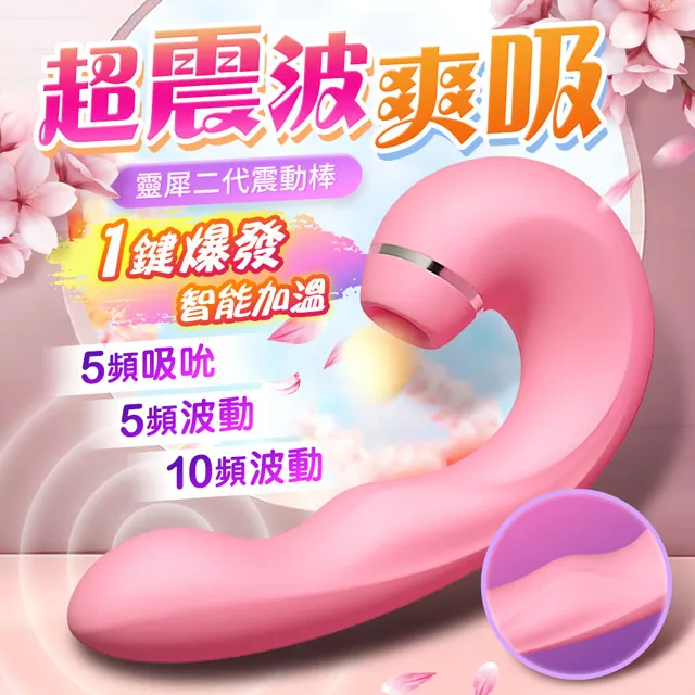 靈犀二代 智能加溫 吸吮 波動 震動按摩棒 女性震動棒 電動按摩棒舌頭蜜豆刺激器吮摩棒情趣無線跳蛋無線肉棒高潮 歷史價格詳細信息