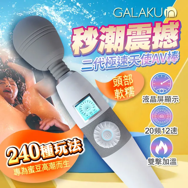 GALAKU 極速天使二代智能恆溫AV棒|電動按摩棒 AV震動棒 歷史價格詳細信息