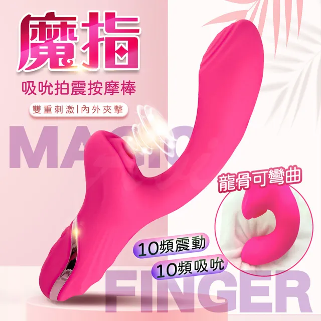 魔指｜吸吮拍震｜按摩棒 按摩器 成人玩具 情趣用品│情趣職人 歷史價格詳細信息