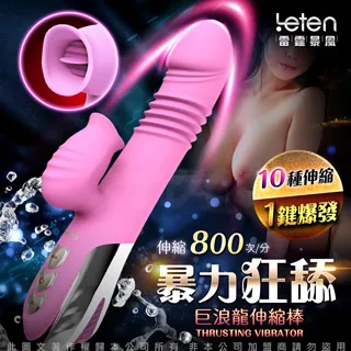 Leten-巨浪龍 智能加溫吸舔蜜豆伸縮按摩棒 價格比較,價格查詢,歷史價格詳細信息