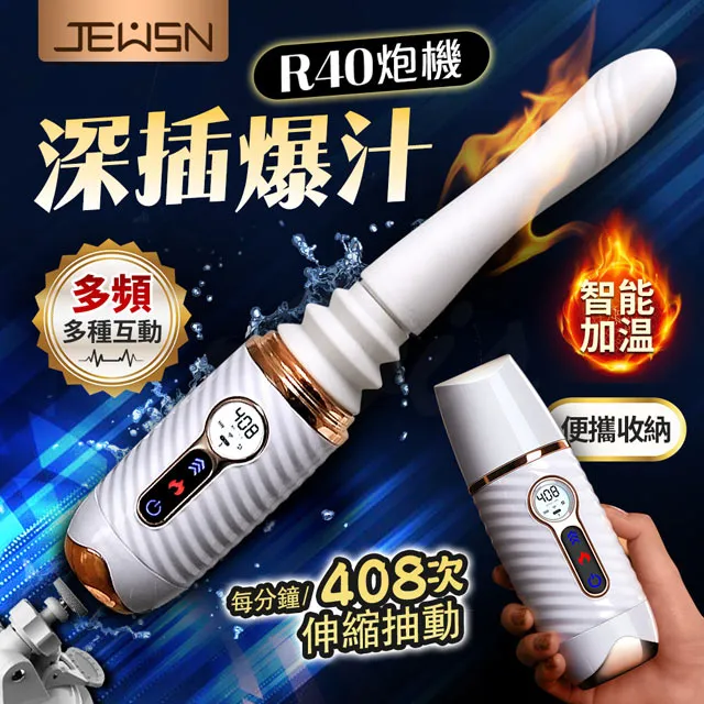 久興｜R40炮機｜變頻伸縮加溫震動炮機 原廠正貨 情趣用品 成人玩具│情趣職人 歷史價格詳細信息