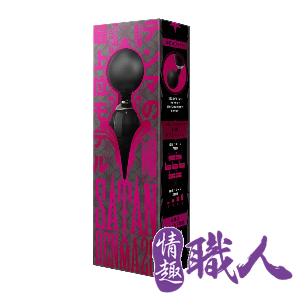 P.P.P｜魔鬼撒但SATAN｜DENMA 28 電魔王按摩棒 歷史價格詳細信息