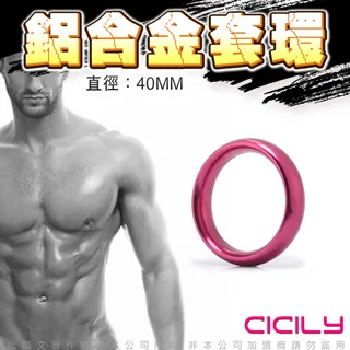 CICILY 圓滑款 鋁合金猛男訓練環  4.5CM 持久 鎖精環 歷史價格詳細信息