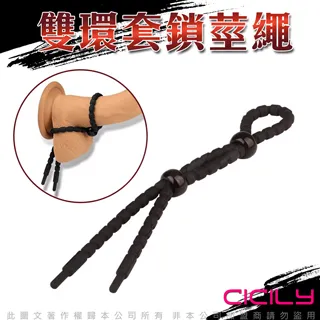 CICILY 雙環 編織 鎖精繩 套莖繩 YL-00075情趣用品 按摩棒 交換禮物 成人用品 潤滑液 歷史價格詳細信息