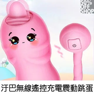 汙巴無線遙控充電震動跳蛋│紓壓按摩器 價格比較,價格查詢,歷史價格詳細信息