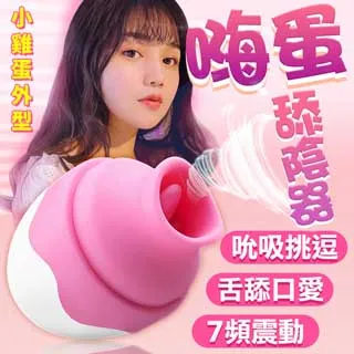 蒂貝Dibe-嗨蛋 7段變頻 舌舔+吸吮 口交刮陰跳蛋-粉 歷史價格詳細信息