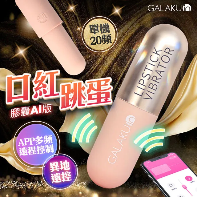 GALAKU｜膠囊加強款 口紅跳蛋｜心動版 酒紅色 歷史價格詳細信息